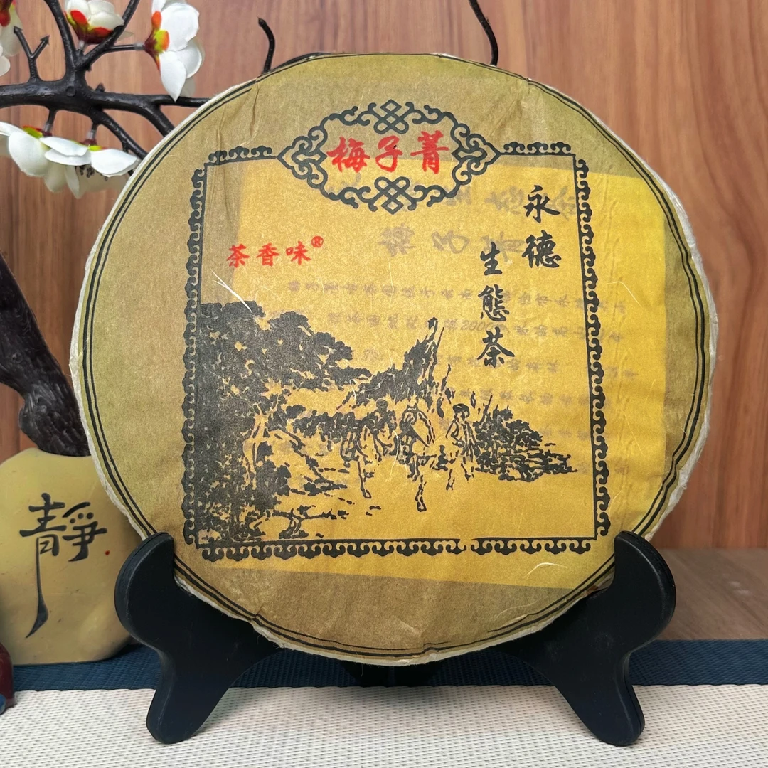 2006年临沧永德梅子箐古树茶甜润蜜香普洱茶生茶357克