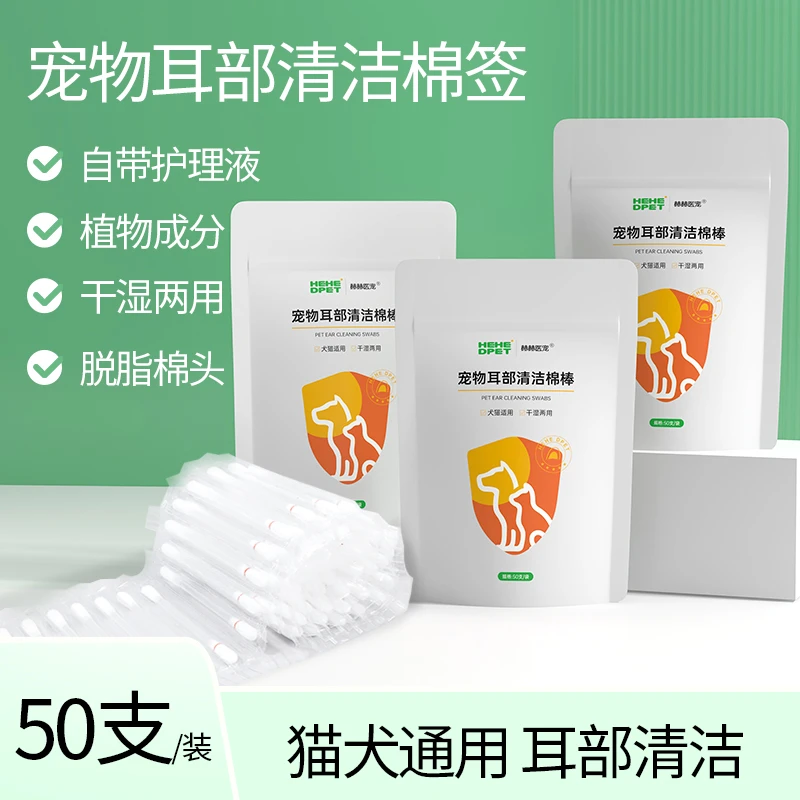 赫赫医宠宠物耳部棉签清理洗耳液耳螨猫用耳道清洁耳朵棉棒