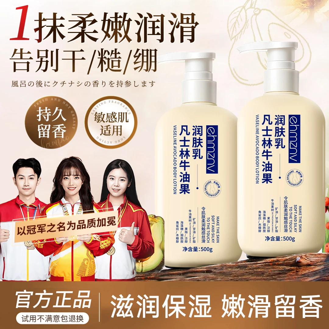 【冠军推荐】凡士林牛油果身体乳皮肤干燥补水改善起皮保湿润肤乳