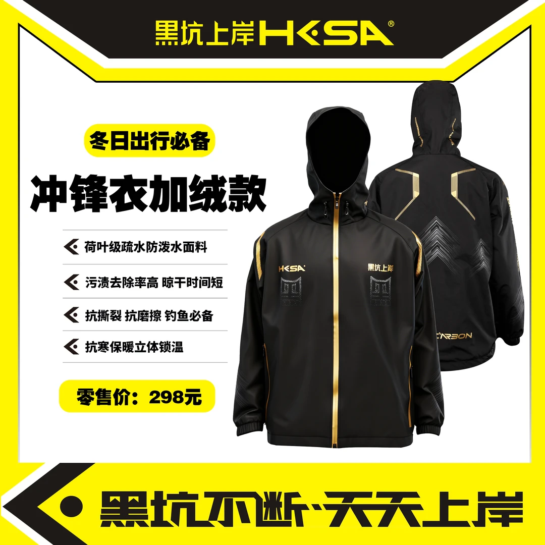 加绒款冲锋衣高密尼龙面料保暖内衬户外垂钓适用春秋冬季新款防水