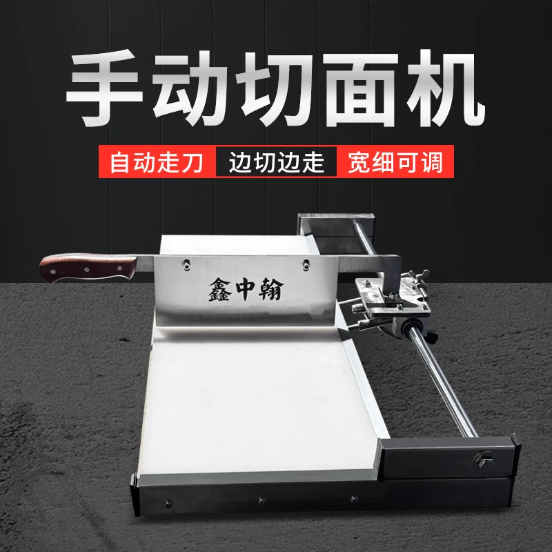 鑫中翰手动切面机手擀面专用切面刀半自动走刀切面器