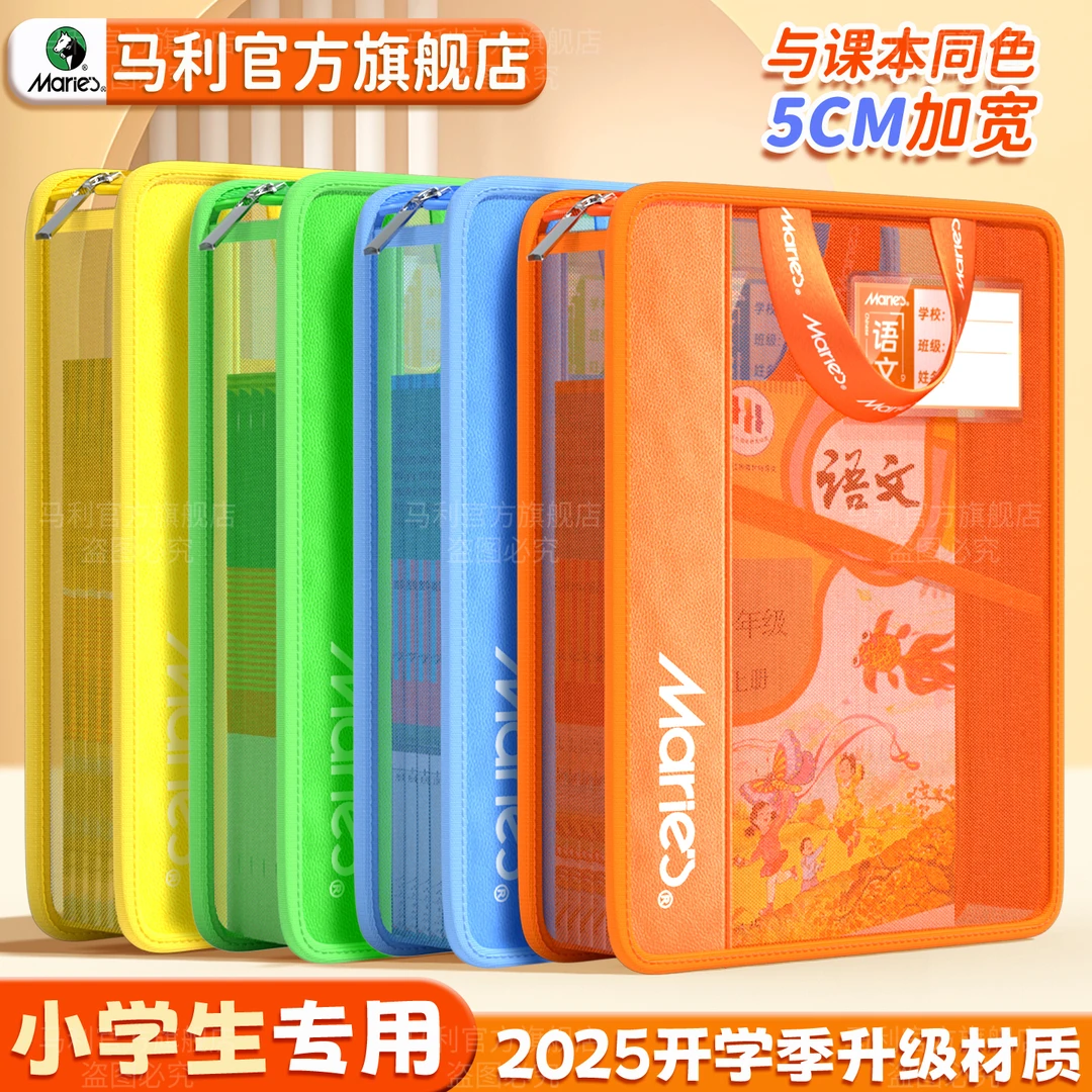 【2025新款】马利L型科目袋科目分类袋文件袋书袋书本收纳袋试卷袋