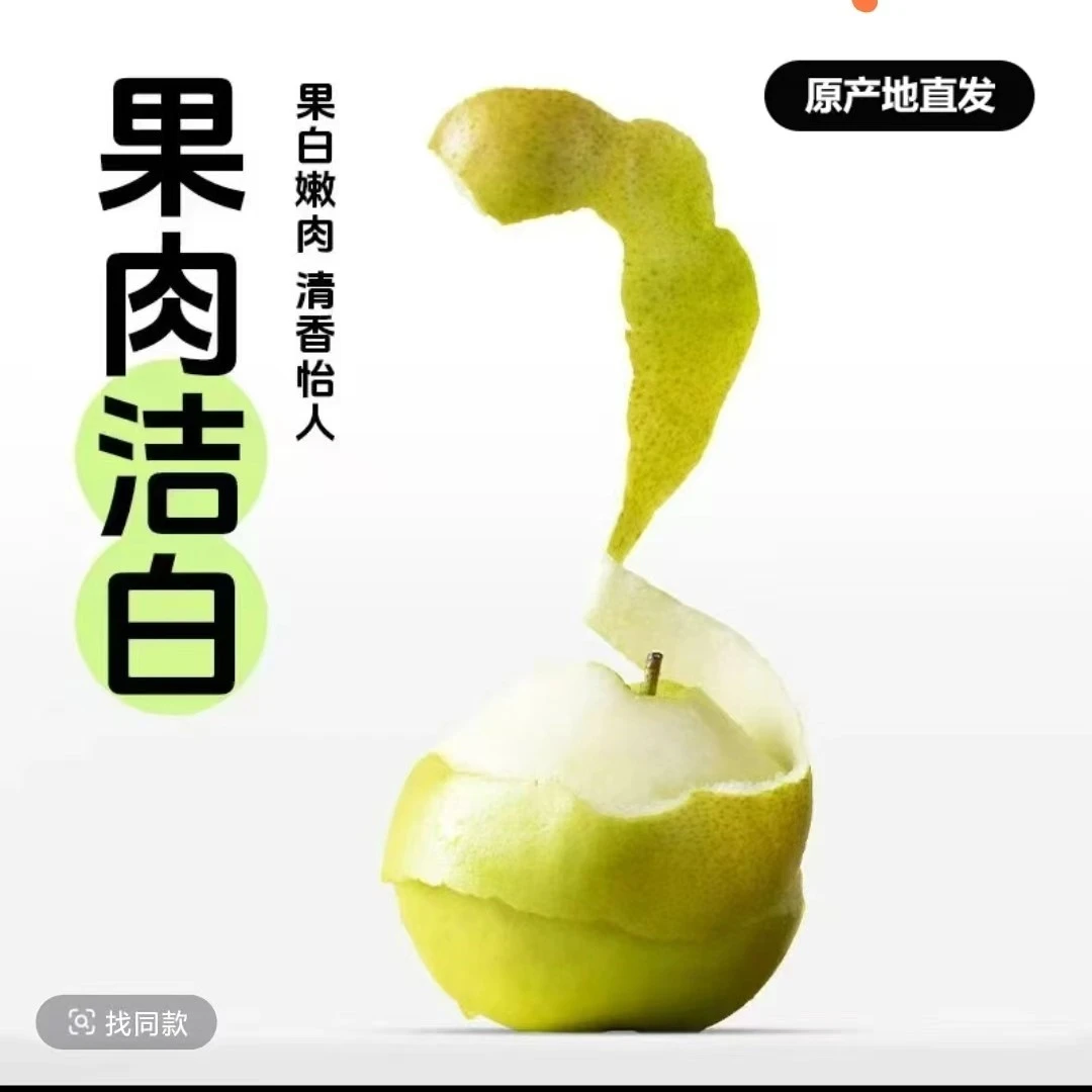 正宗玉露香梨头茬果脆甜多汁现摘现发一口爆汁皮薄肉厚京东速发