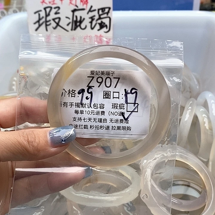 做***包手镯玛瑙/玉髓未镶嵌907