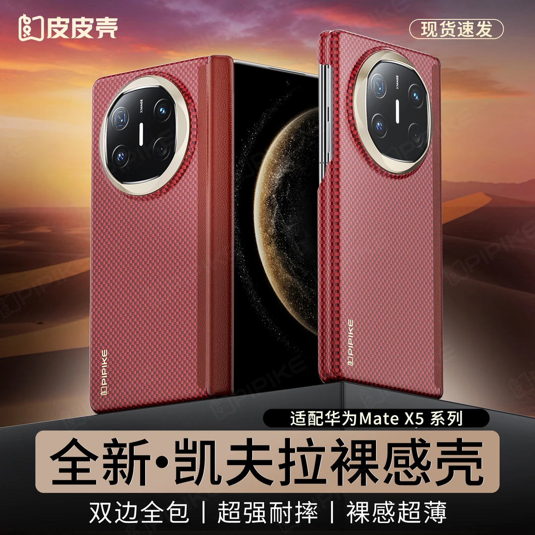 适用华为mateX6凯夫拉磁吸超薄防摔手机壳