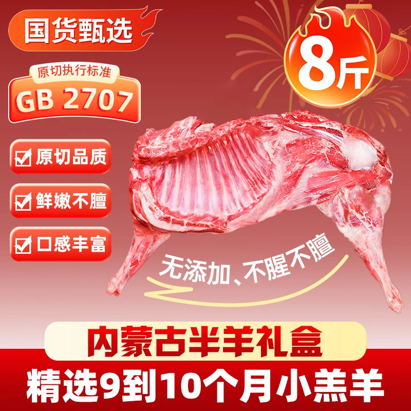 【量大实惠】8斤半羊现宰羔羊切块80%腿排内蒙古羊肉礼盒