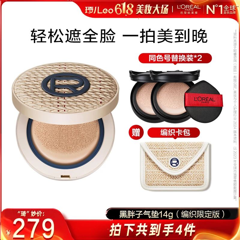 【琦儿推荐】欧莱雅黑胖子气垫遮瑕持久不易脱妆彩妆粉底BB霜-