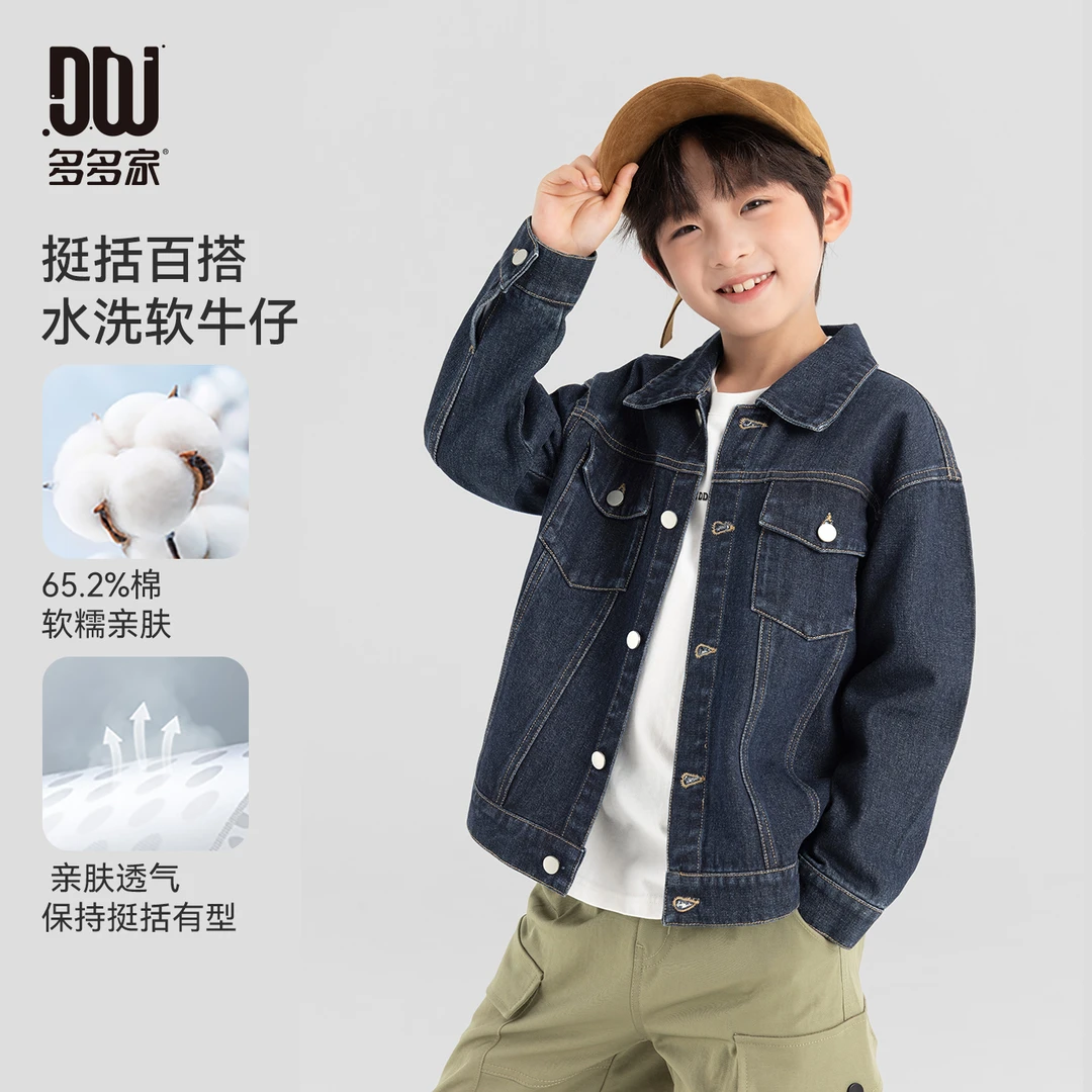 多多家10923【透气.挺括】中大童秋季耐磨亲肤质感水洗百搭牛仔夹克