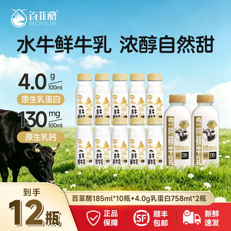 百菲酪鲜水牛乳185ml*10瓶+4.0g蛋白758ml*2瓶百菲酪水牛奶商品图