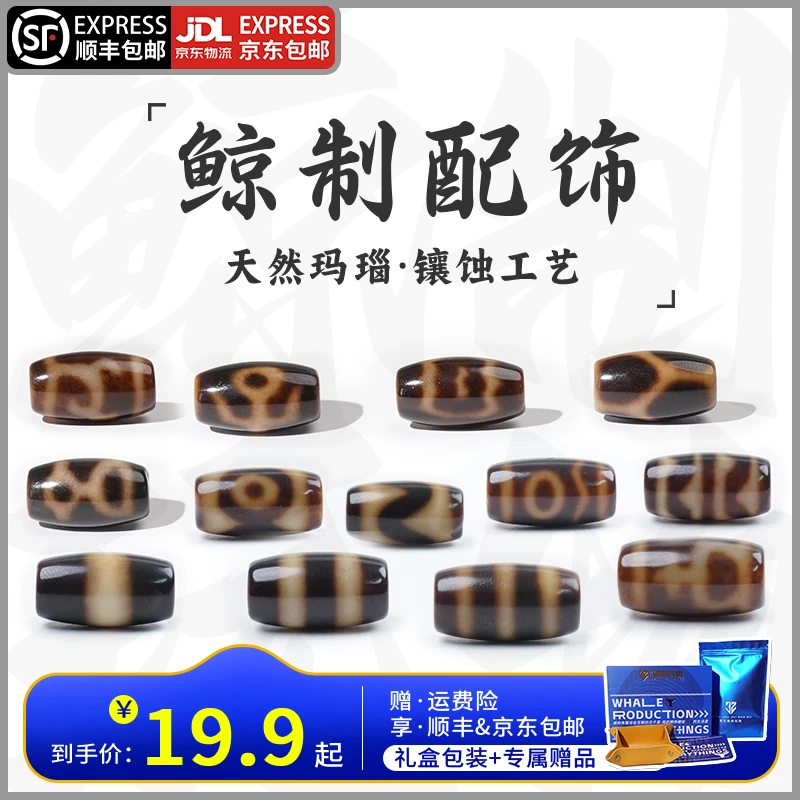 鲸制玩物-11mm*20mm-精工白芯各种图腾玛瑙黑金长桶珠文玩配饰