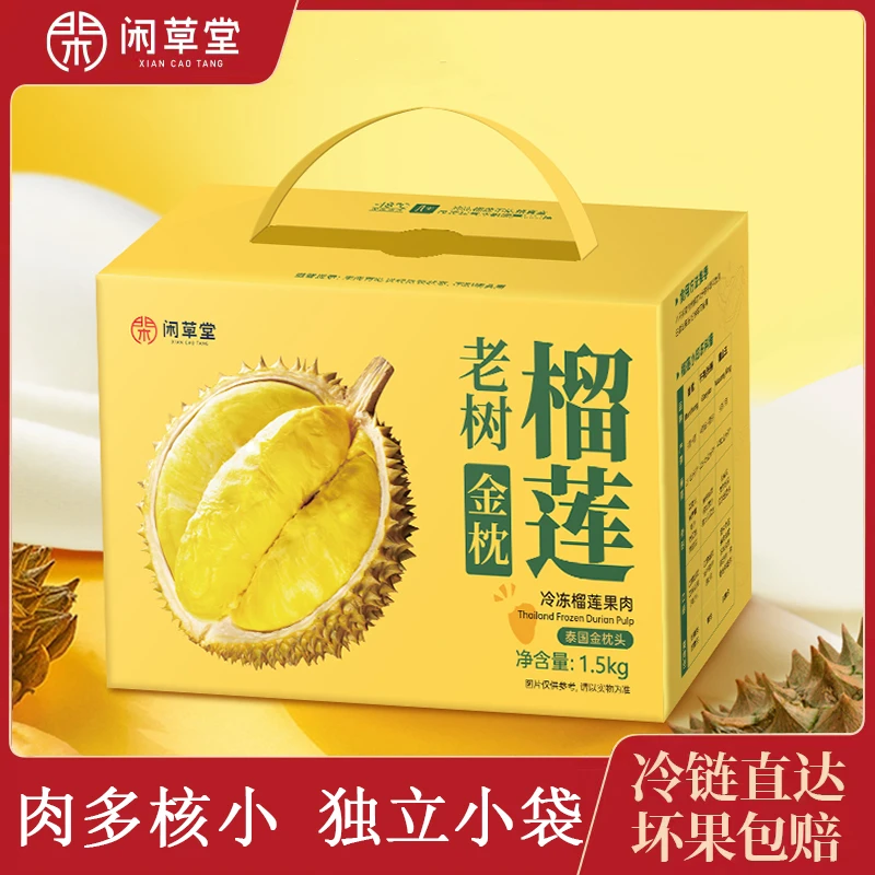 包邮闲草堂泰国金枕榴莲肉冷冻榴莲果肉水果1.5kg／盒 A级