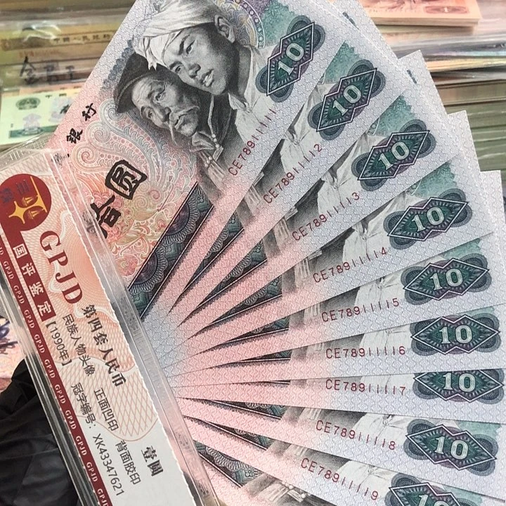 十张，8010连号78911111 真币新的