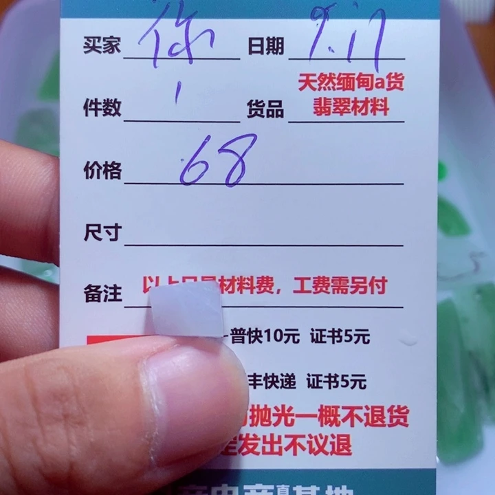 你***未镶嵌定制翡翠68