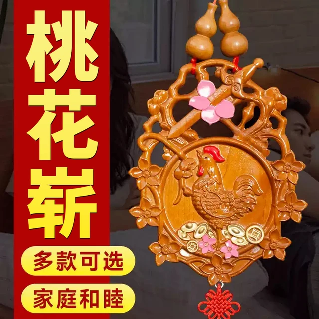 七星桃花崭老公公鸡摆件斩增加男女感情情侣小挂件夫妻桃木宝剑牌