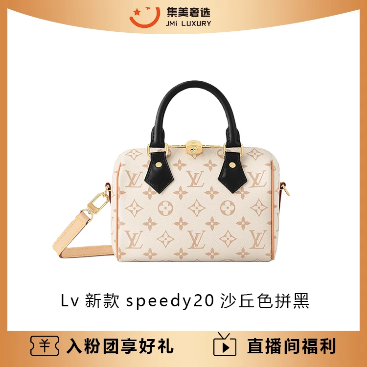 99新 LouisVuitton/路易威登 speedy20沙丘色拼黑时尚包/AM5127