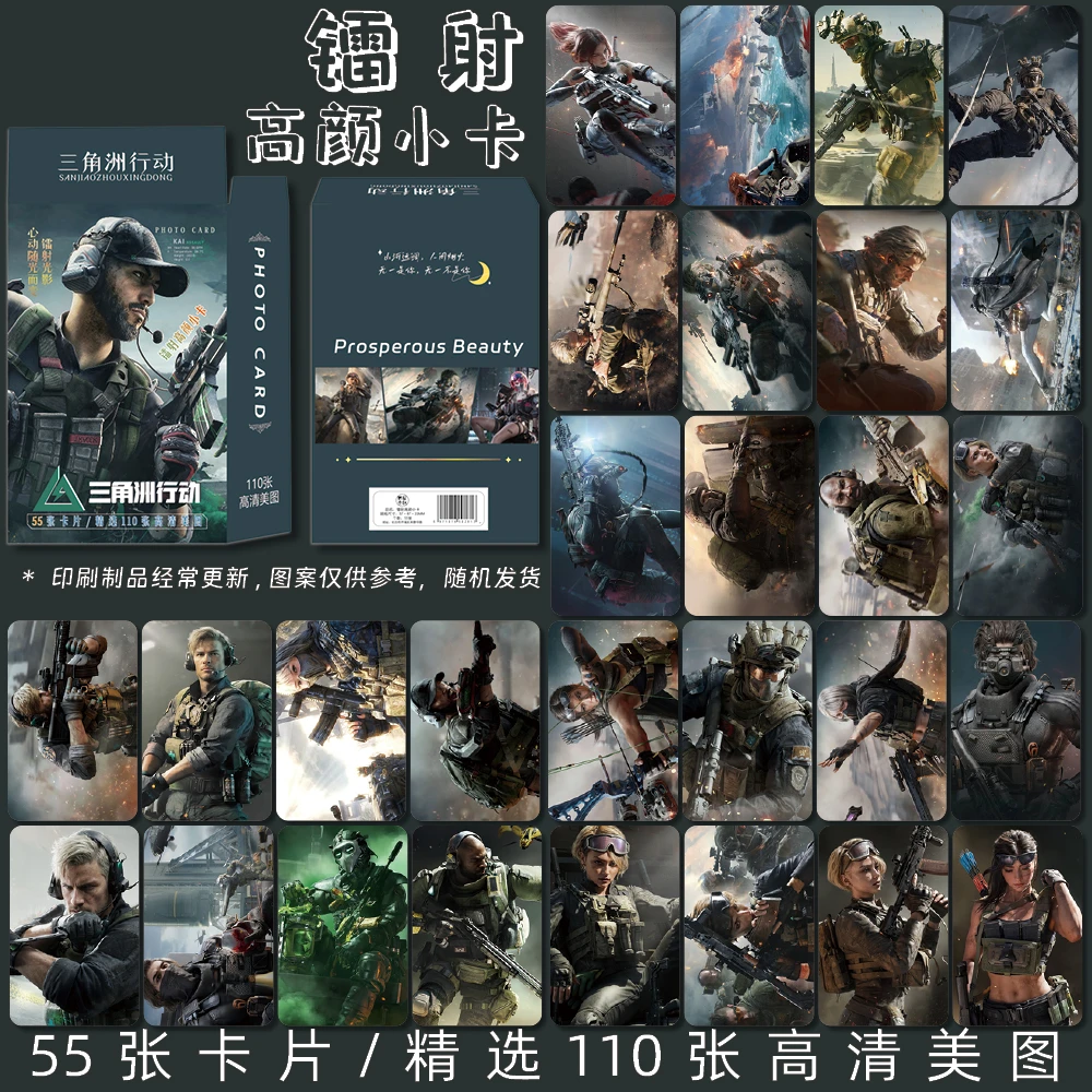 三角洲行动周边镭射圆角小卡3寸韩式小卡随机更新LOMO卡55张一盒