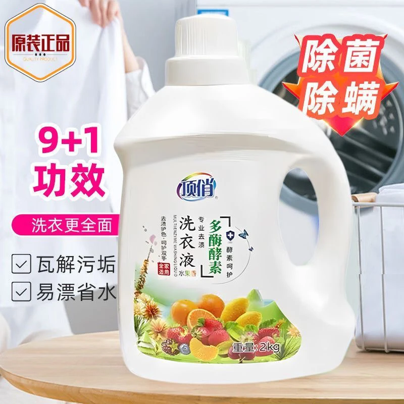 洗衣液水果香，薰衣草香抑菌橙子香省水家庭装护色