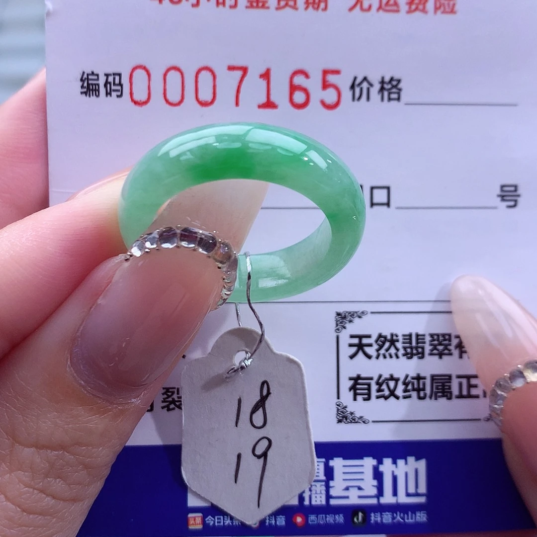 普***锁翡翠未镶嵌戒指天然