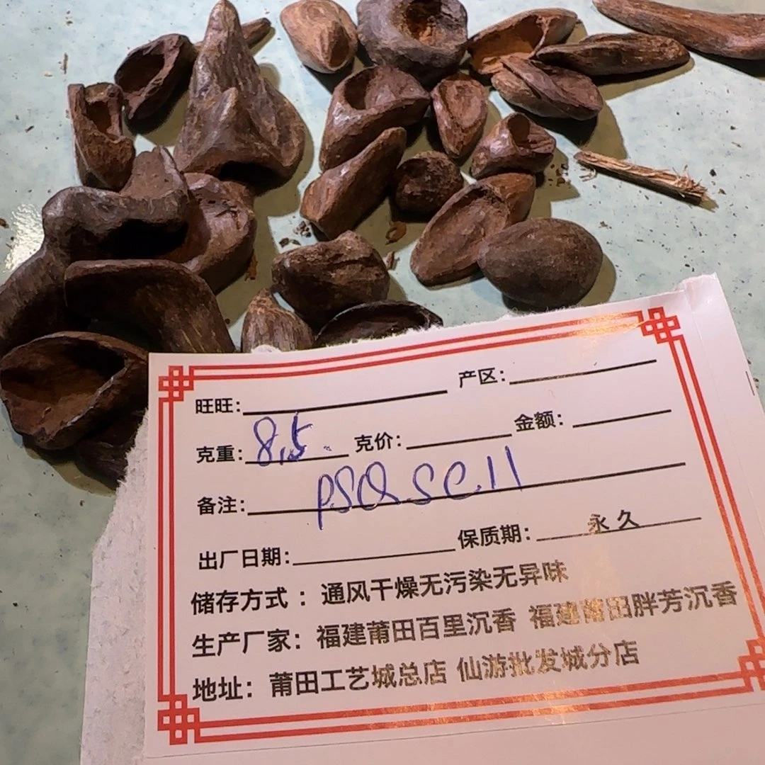 沉香沉香碎屑菩萨奇1.1*8克老料不退