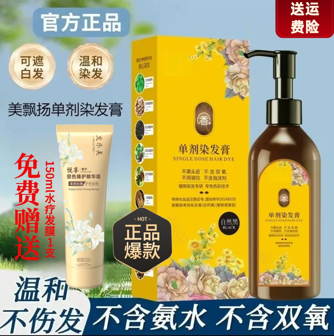 【拍一发三（含1支发膜）】植物染发单剂花香染 染发霜纯染发膏