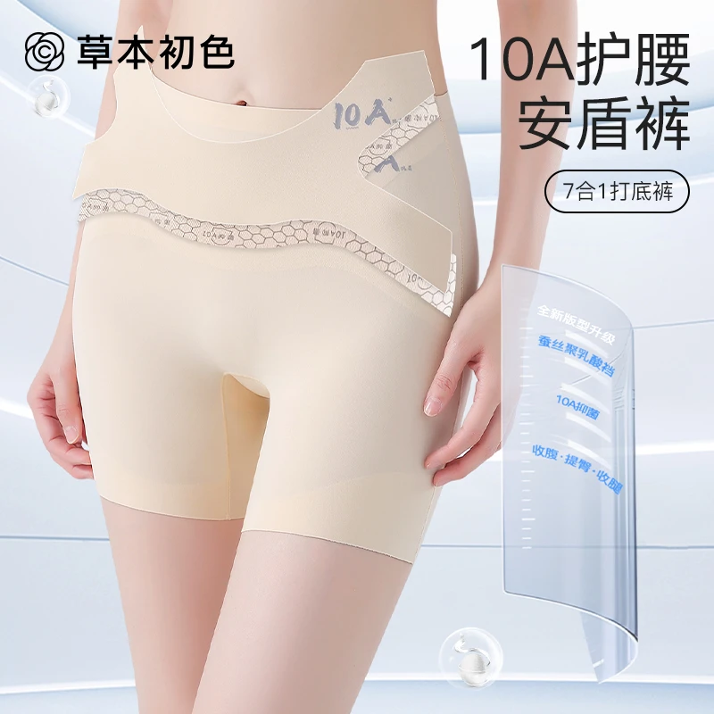 【草本初色】安全裤夏季透气薄款无痕平角防走光女士