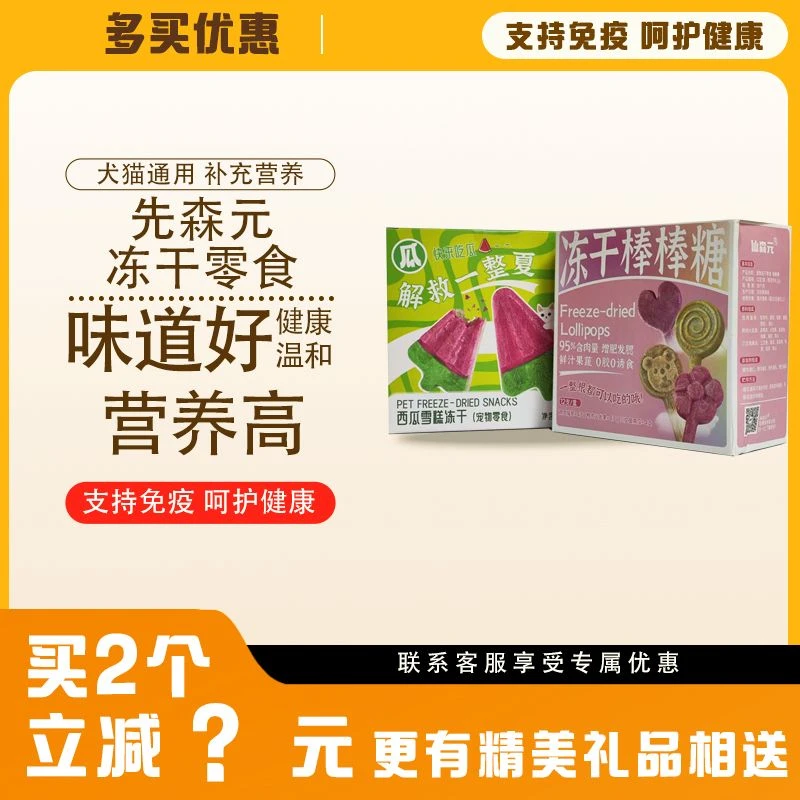 先森元宠物猫狗犬零食冻干肉粮营养美味