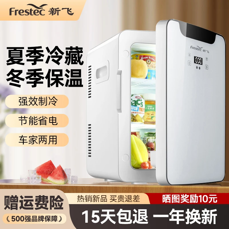 新飞迷你小冰箱小型一人mini车载冰箱车家两用学生宿舍化妆品冰箱