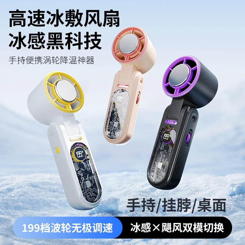 新款折叠冰敷手持小风扇充电迷你小型冷敷手拿桌面电风扇户外