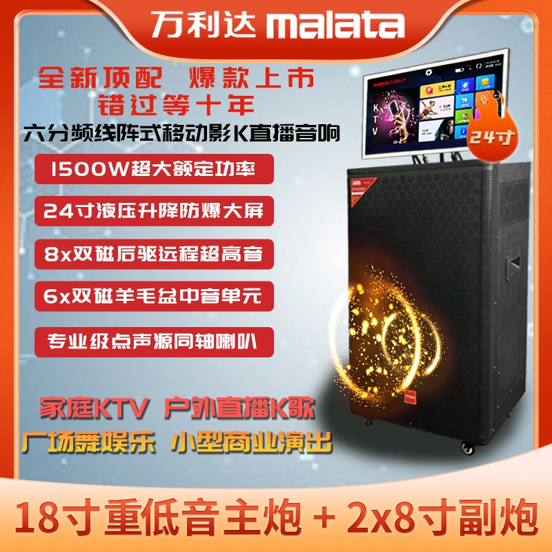 malata/万利达18寸低音大功率/24寸大屏k歌直播户外广场舞音响W29