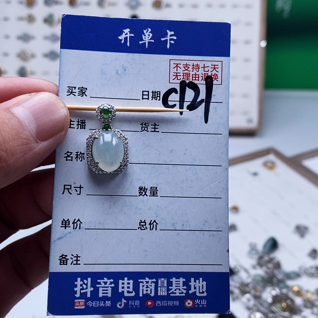 未镶嵌戒指翡翠吊坠
