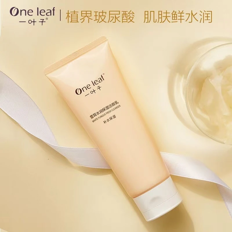 一叶子雪耳补水保湿洁面乳裸瓶