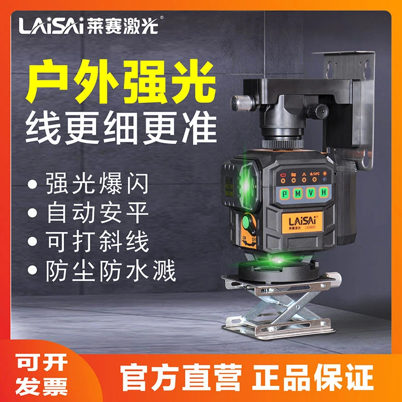 莱赛12线贴墙仪激光水平仪绿光贴地仪LSG6650来赛红外线标线仪