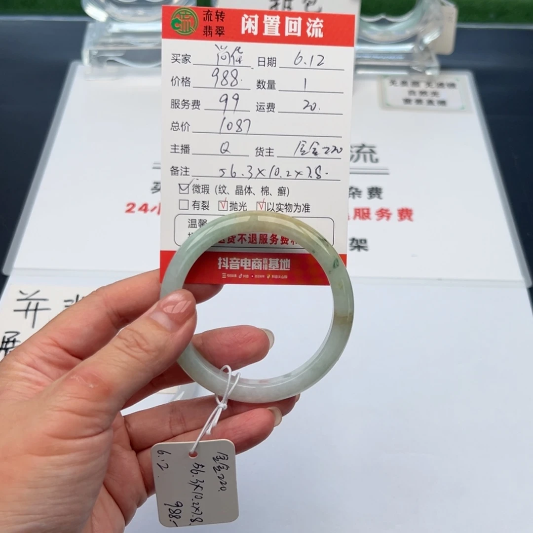 翡翠手镯未镶嵌尚****发56.3正圈