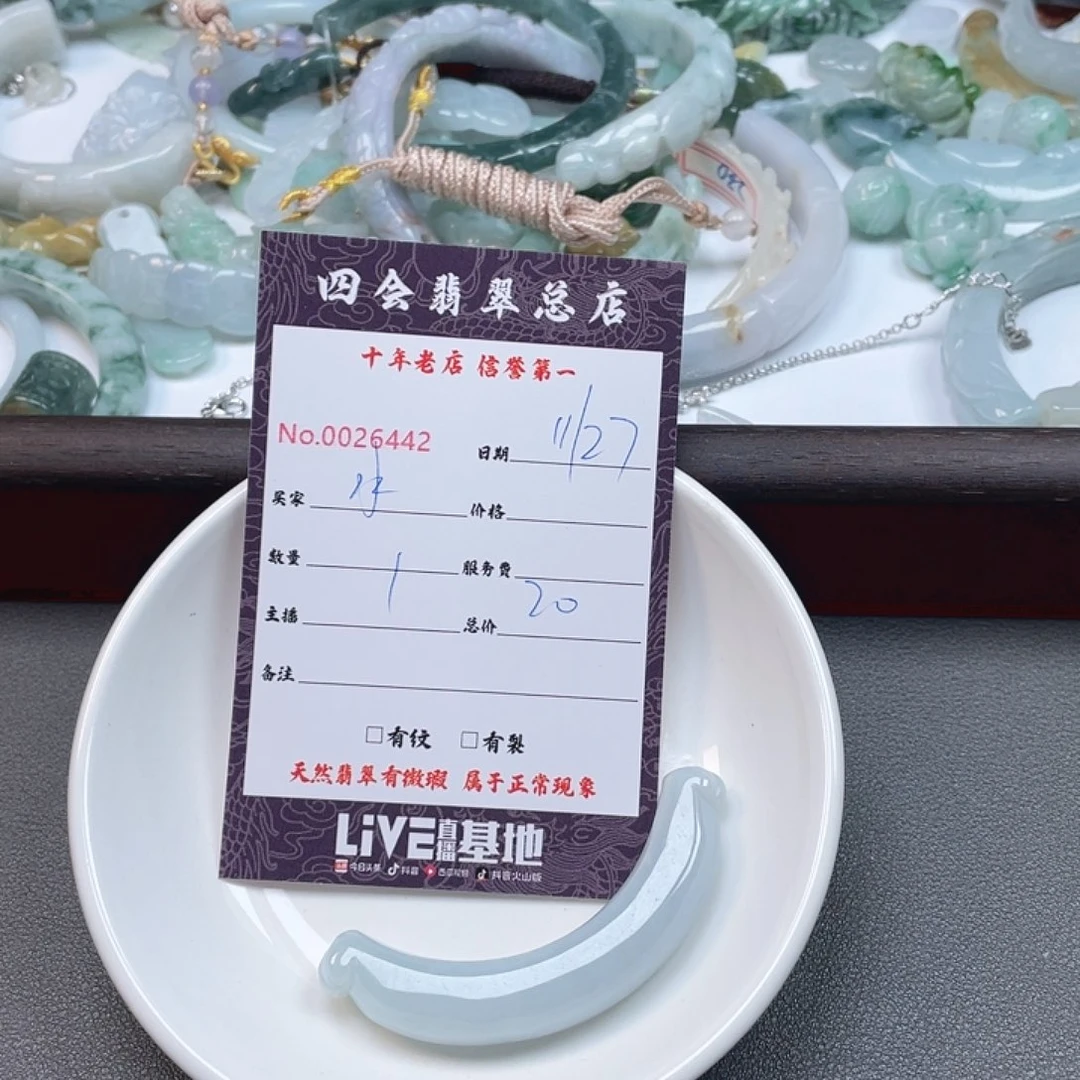 颈饰未镶嵌翡翠水****曦