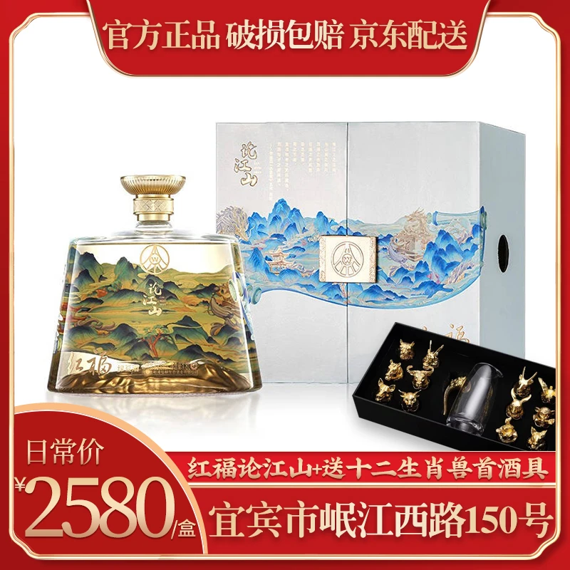 红福五粮液仙林生态出品 红福论江山  优级酒52度1800ml