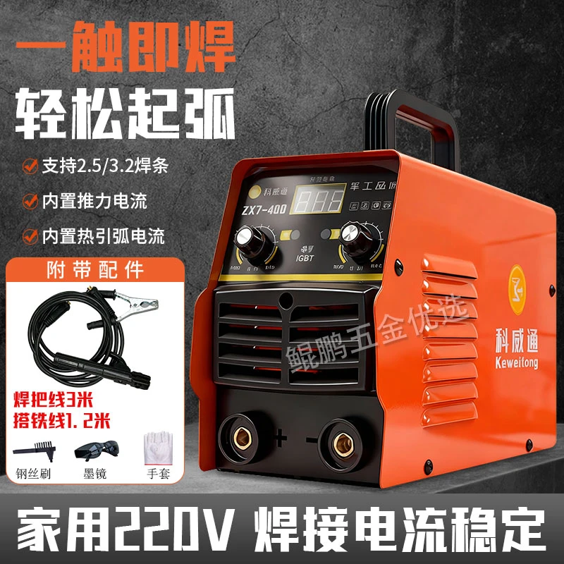 【新疆专线】科威通电焊机家用220V焊机小型焊接稳定便捷式焊机