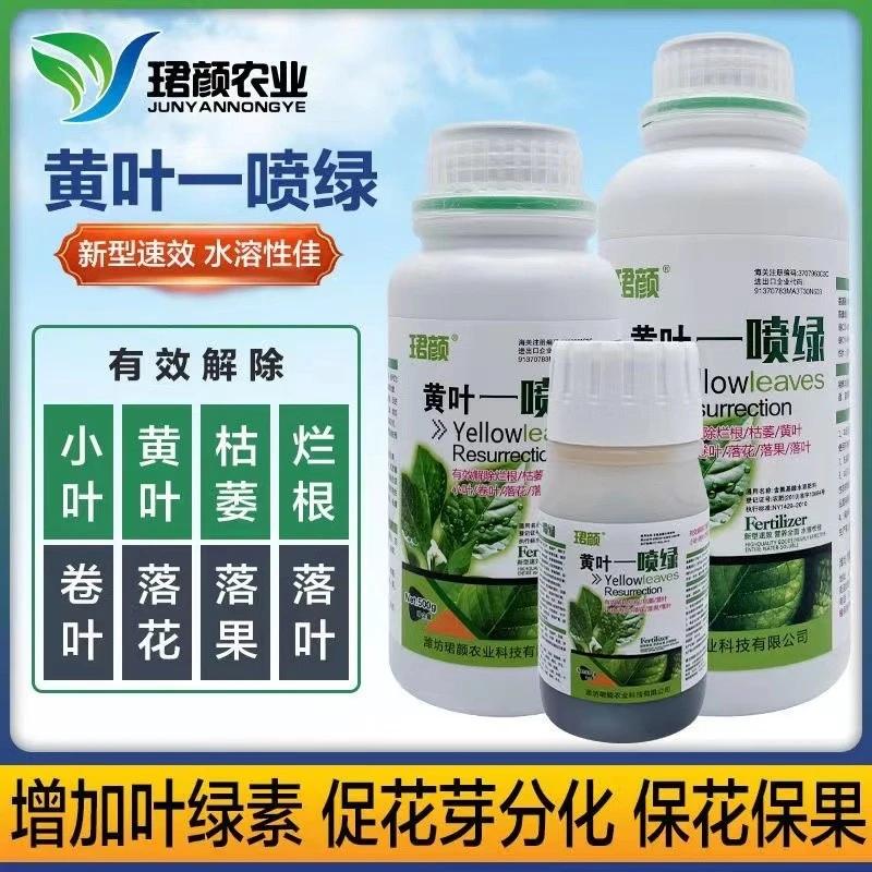 一喷绿黄叶变绿小叶变大蔬菜花卉果树氨基酸叶面肥叶绿素植物通用