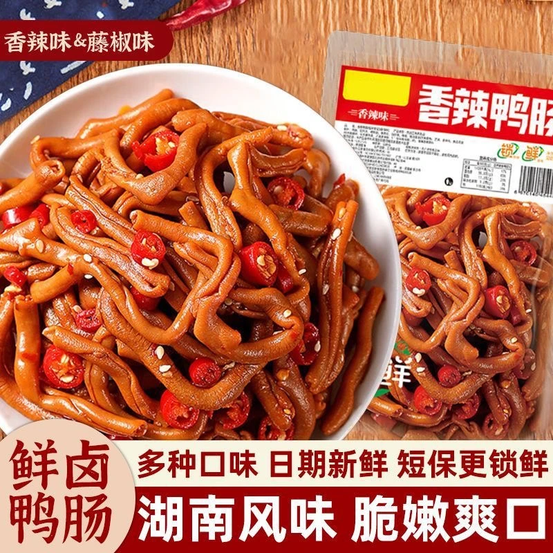 香辣鸭肠正宗湖南特产美食解馋即食休闲麻辣小零食鸭脆肠野牛大包