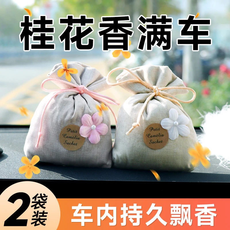 桂花车载香薰香包汽车香水高档持久淡香氛挂件男士女专用车内香囊