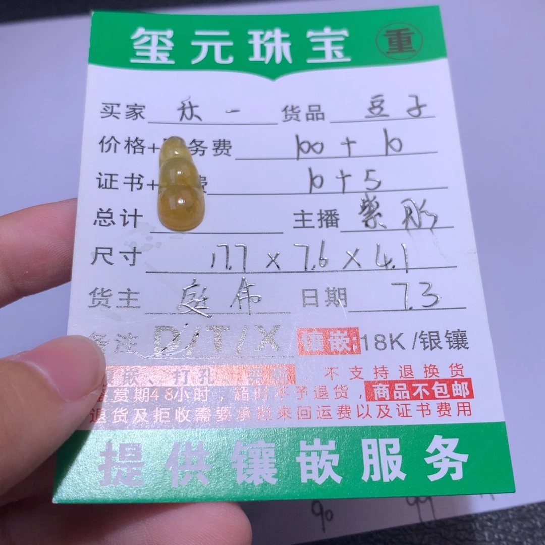 翡翠未镶嵌颈饰豆子