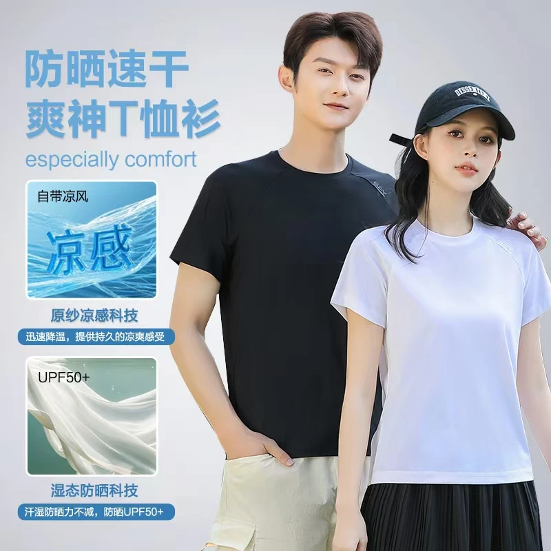 【买一送一】速干短袖女夏季情侣款冰壳健身空气动感透气T恤衫