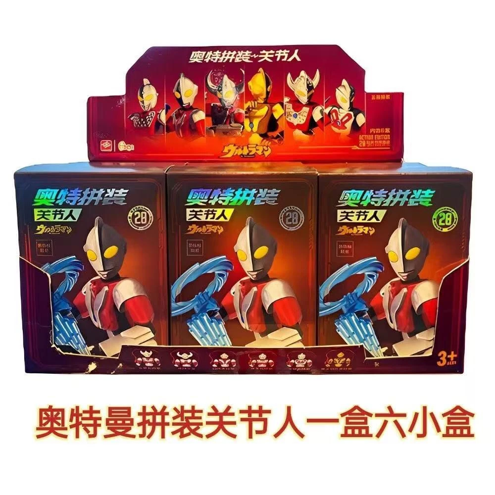 锦江正版授权奥特曼初代多关节可动创意玩偶拼装炫酷手办