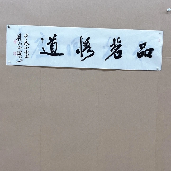 书法刘宗迪138*34㎝湖南  十二届双体入