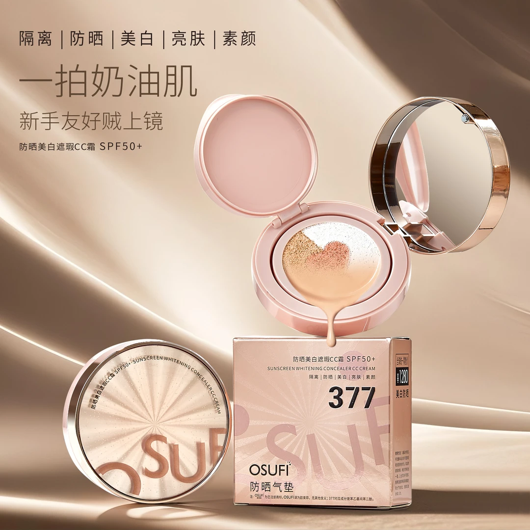 【五效合一】高倍防晒美白遮瑕CC霜素颜气垫提亮养肤防水防汗不脱妆