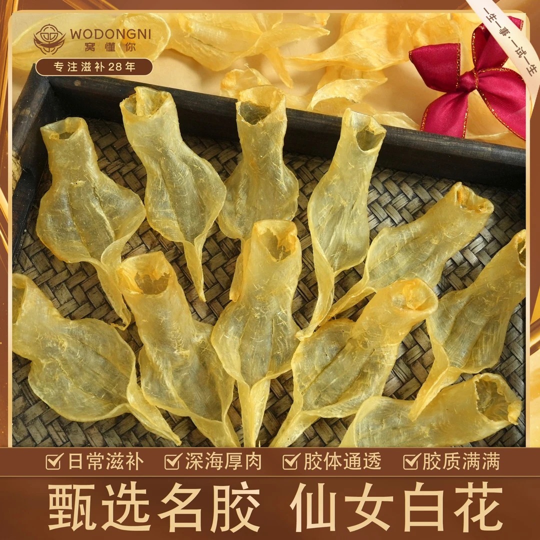 姗姗夫妇—本港深海仙女白花胶100T