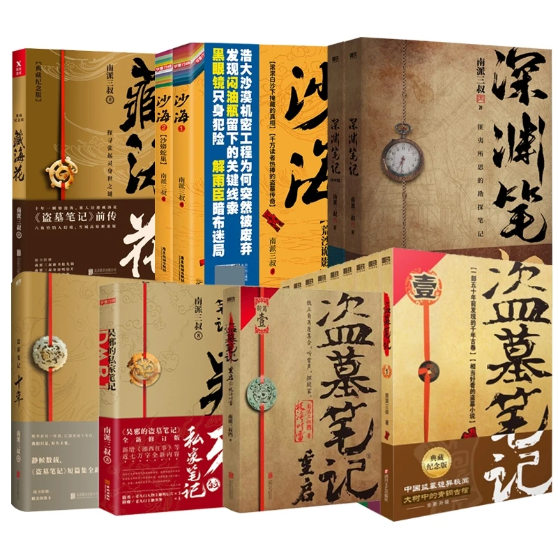 盗墓笔记正版书籍实体书合集南派三叔十年藏海花吴邪的私家全套