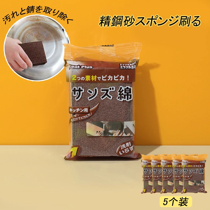 【5个装金刚砂海绵擦】厨房清洁刷碗洗锅神器家居去污除垢魔力擦