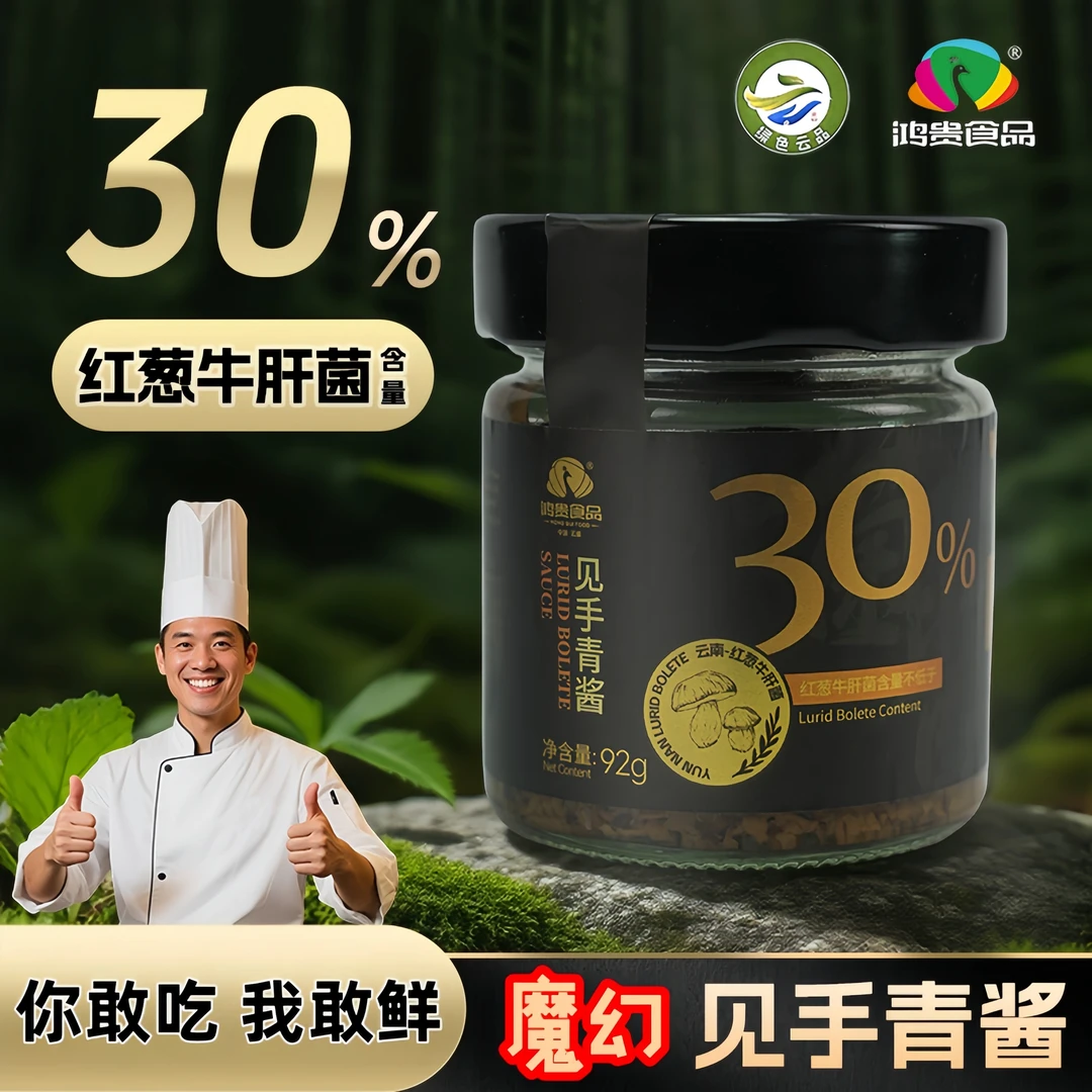 鸿贵魔幻见手青酱30%高含量拌面拌饭蛋炒饭意面牛排调味酱92g/瓶