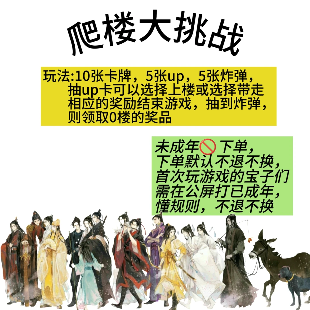 [官方正品]动漫周边爬楼大挑战