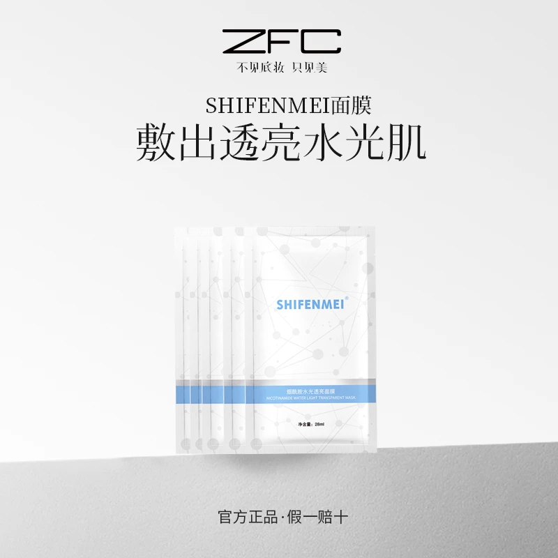 ZFC水光透亮面膜 高保湿深层补水熬夜党 ld